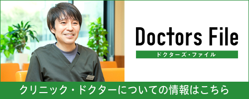 ドクターズ・ファイル